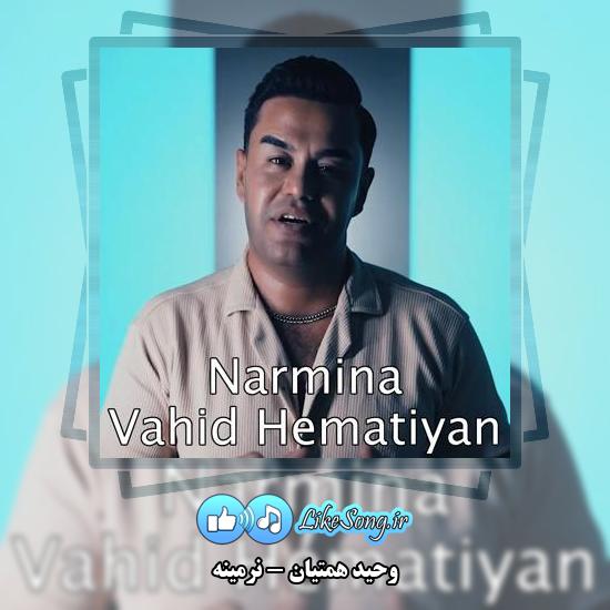 دانلود آهنگ وحید همتیان نرمینه 1 دانلود آهنگ وحید همتیان نرمینه